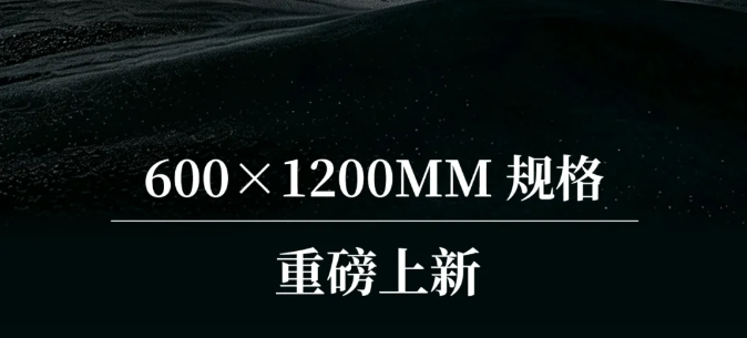 钻石糖果釉·600×1200mm 全新上市 | 子母规格，墙地一体更显高级